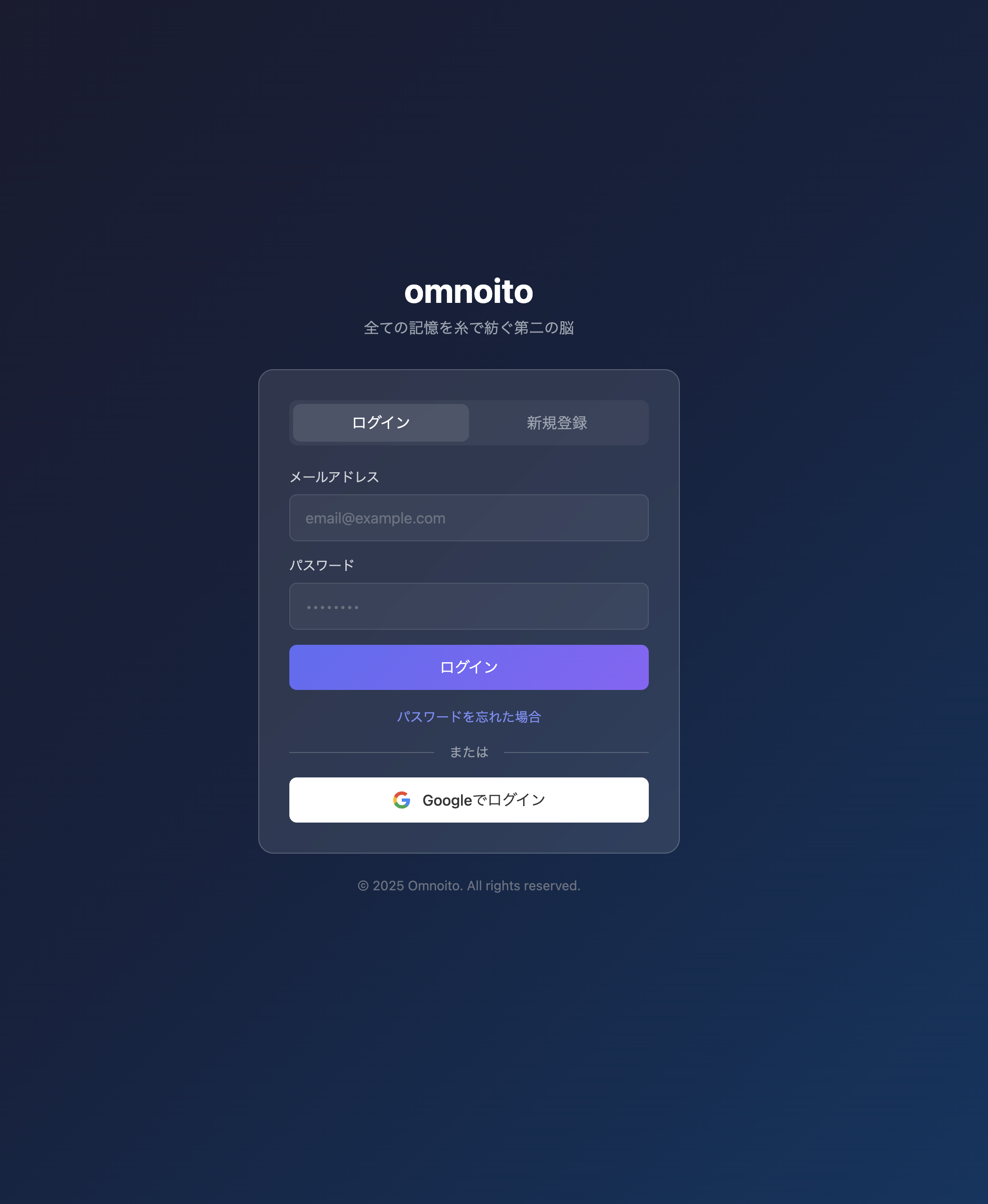 omnoito ログイン画面
